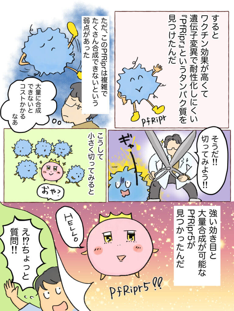 マンガで研究紹介 ページ10