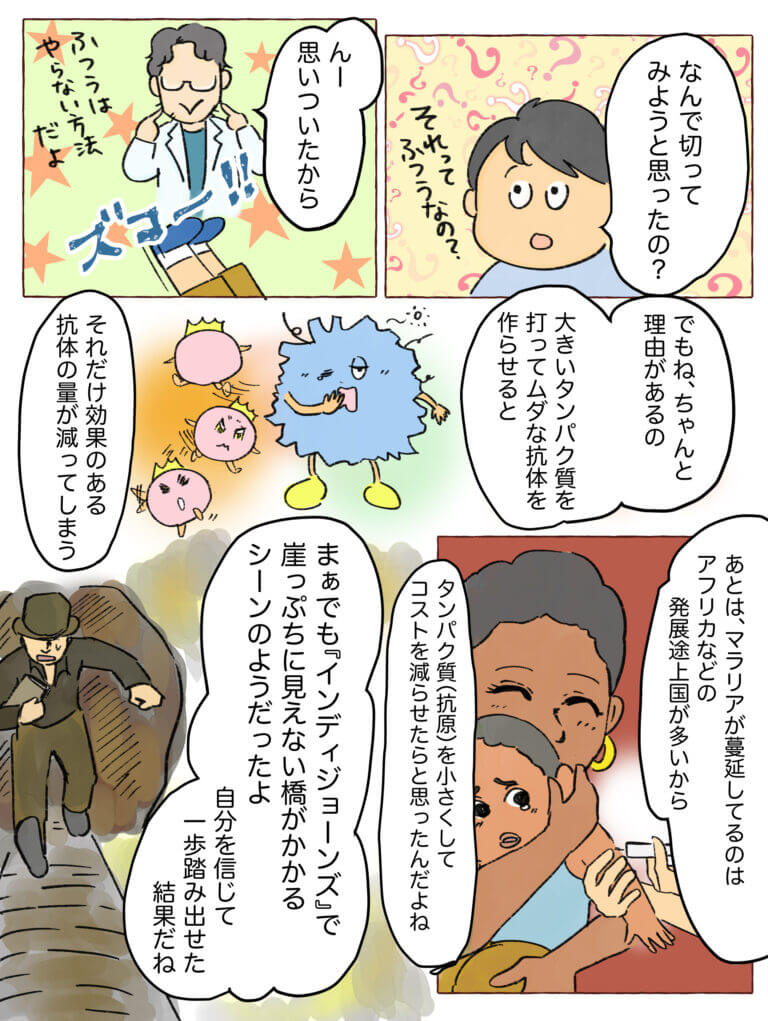 マンガで研究紹介 ページ11