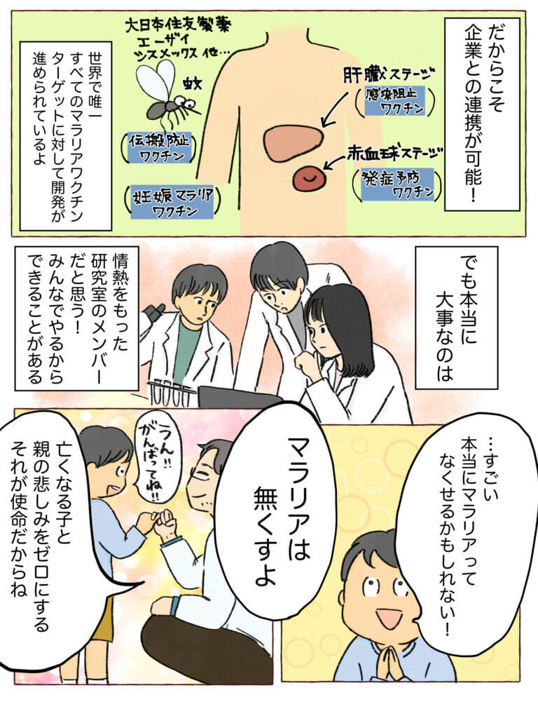 マンガで研究紹介 ページ13