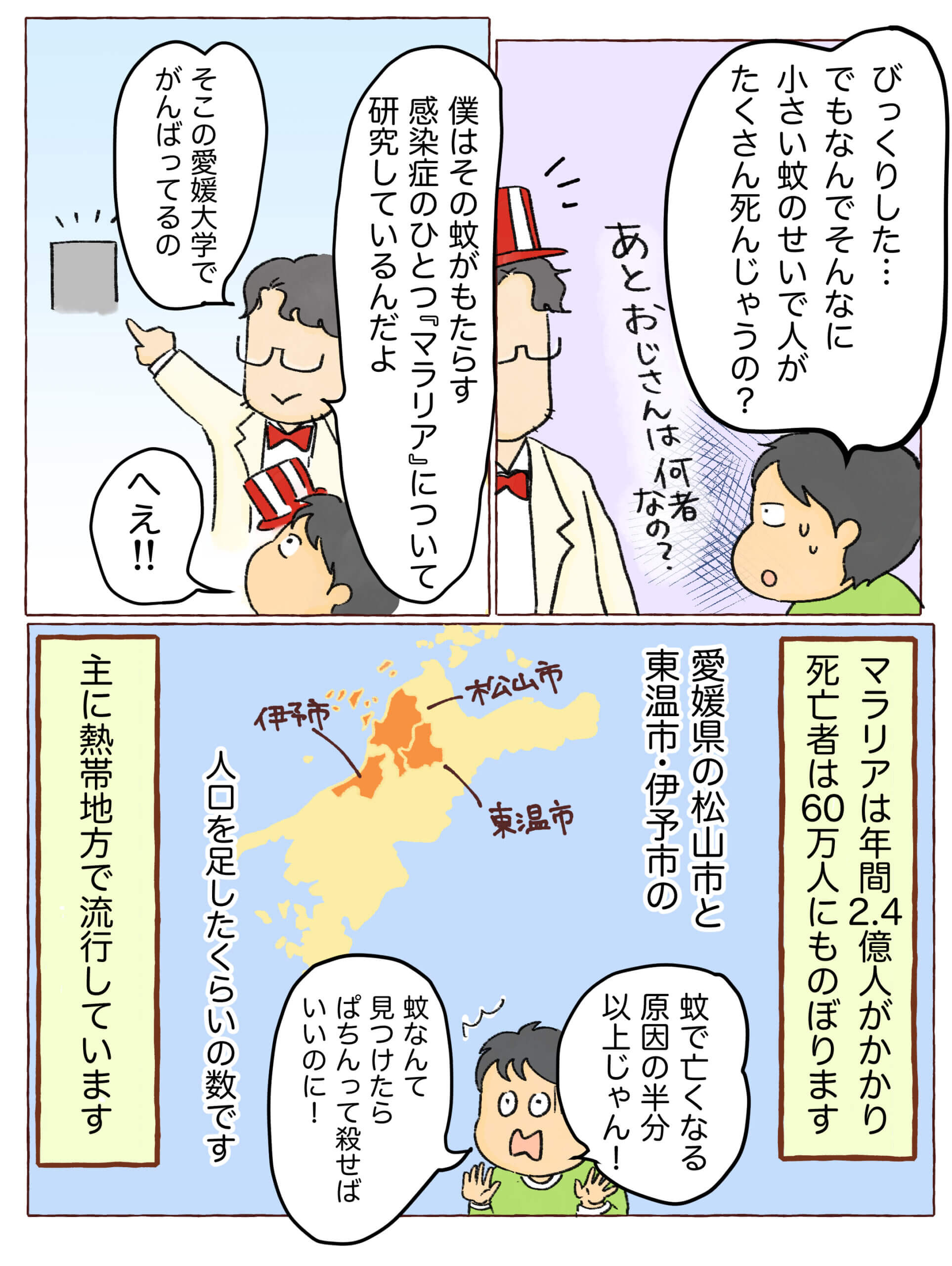 マンガで研究紹介 ページ2