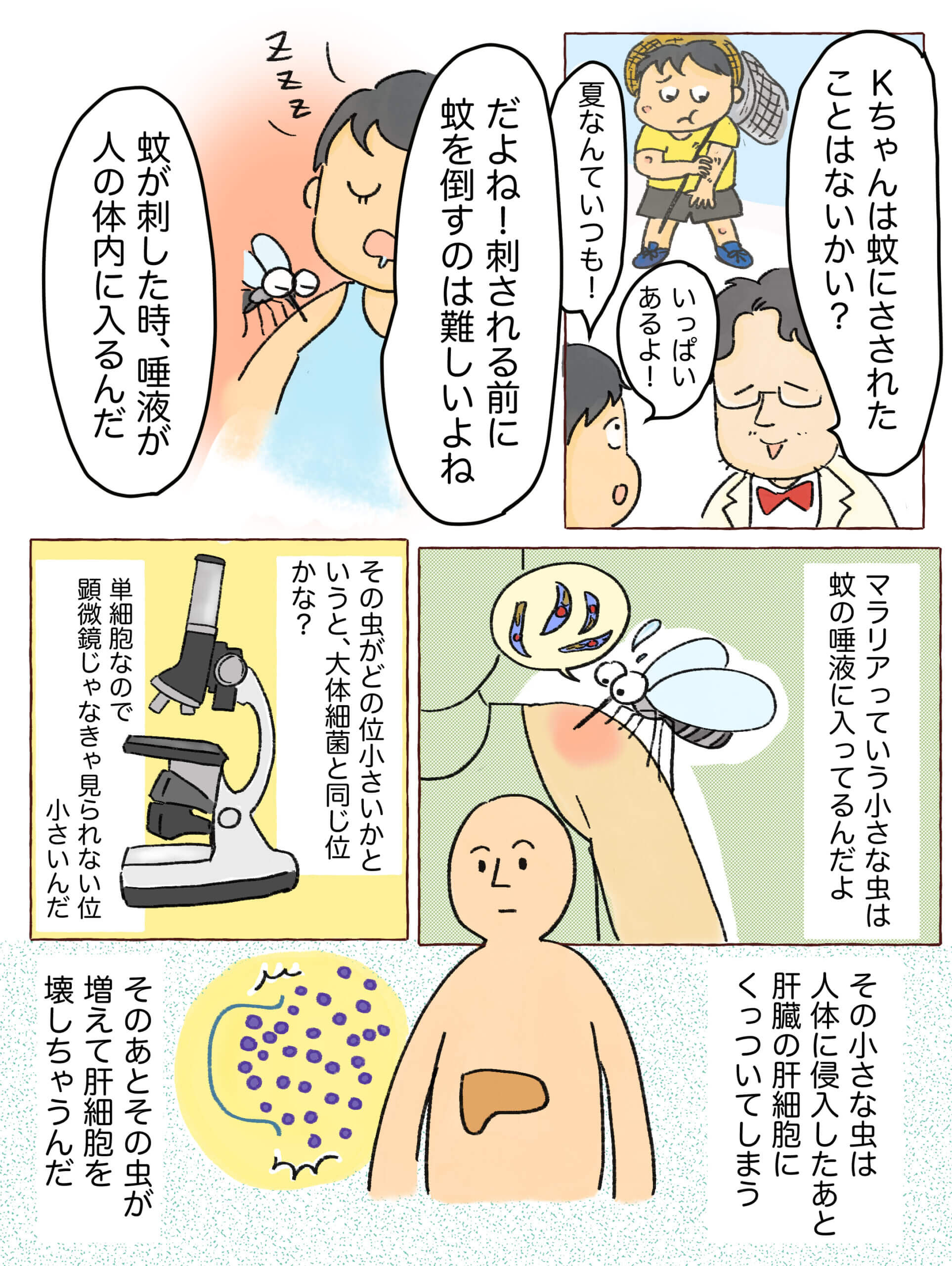 マンガで研究紹介 ページ3