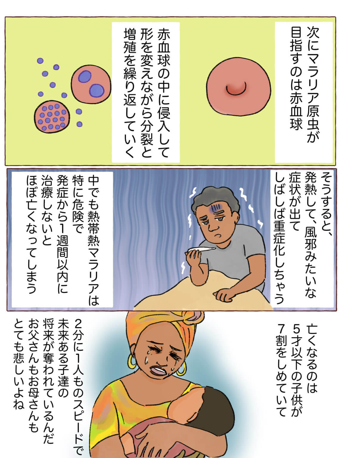 マンガで研究紹介 ページ4