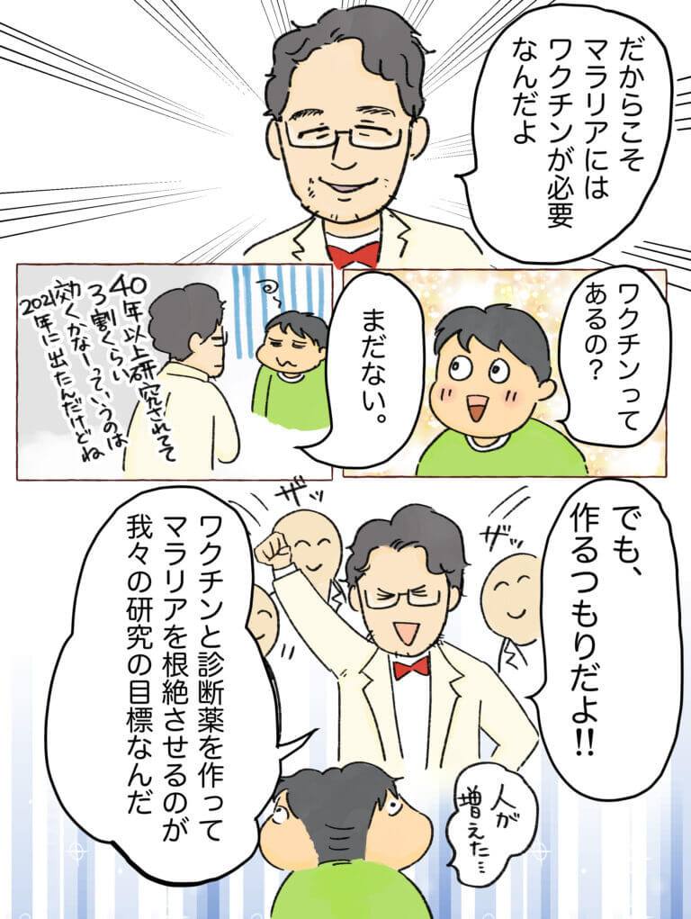 マンガで研究紹介 ページ6