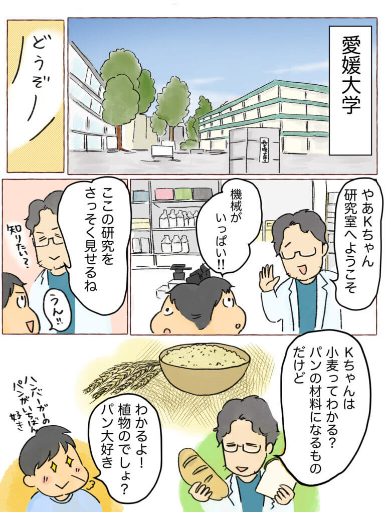 マンガで研究紹介 ページ7