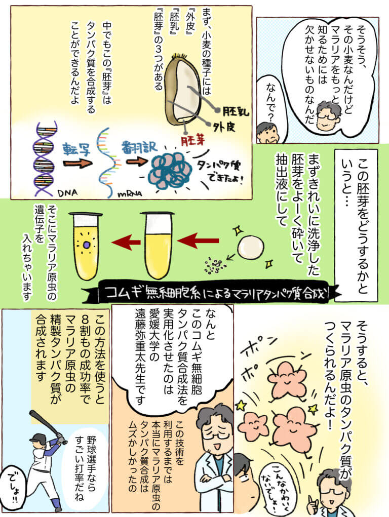 マンガで研究紹介 ページ8