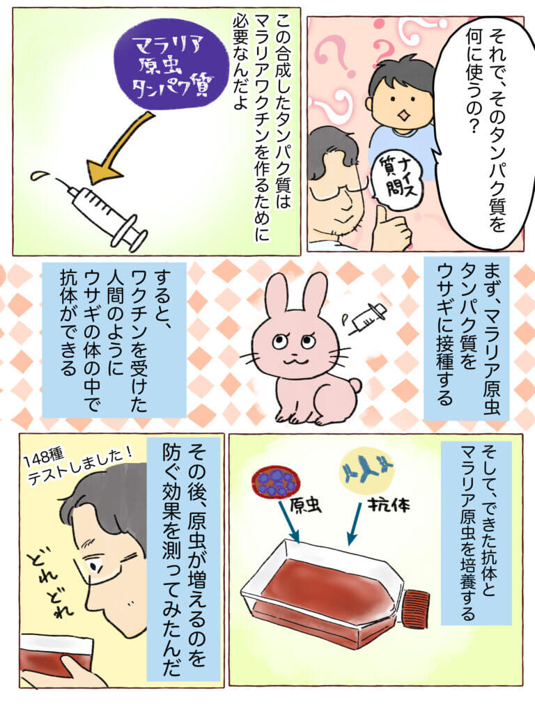 マンガで研究紹介 ページ9