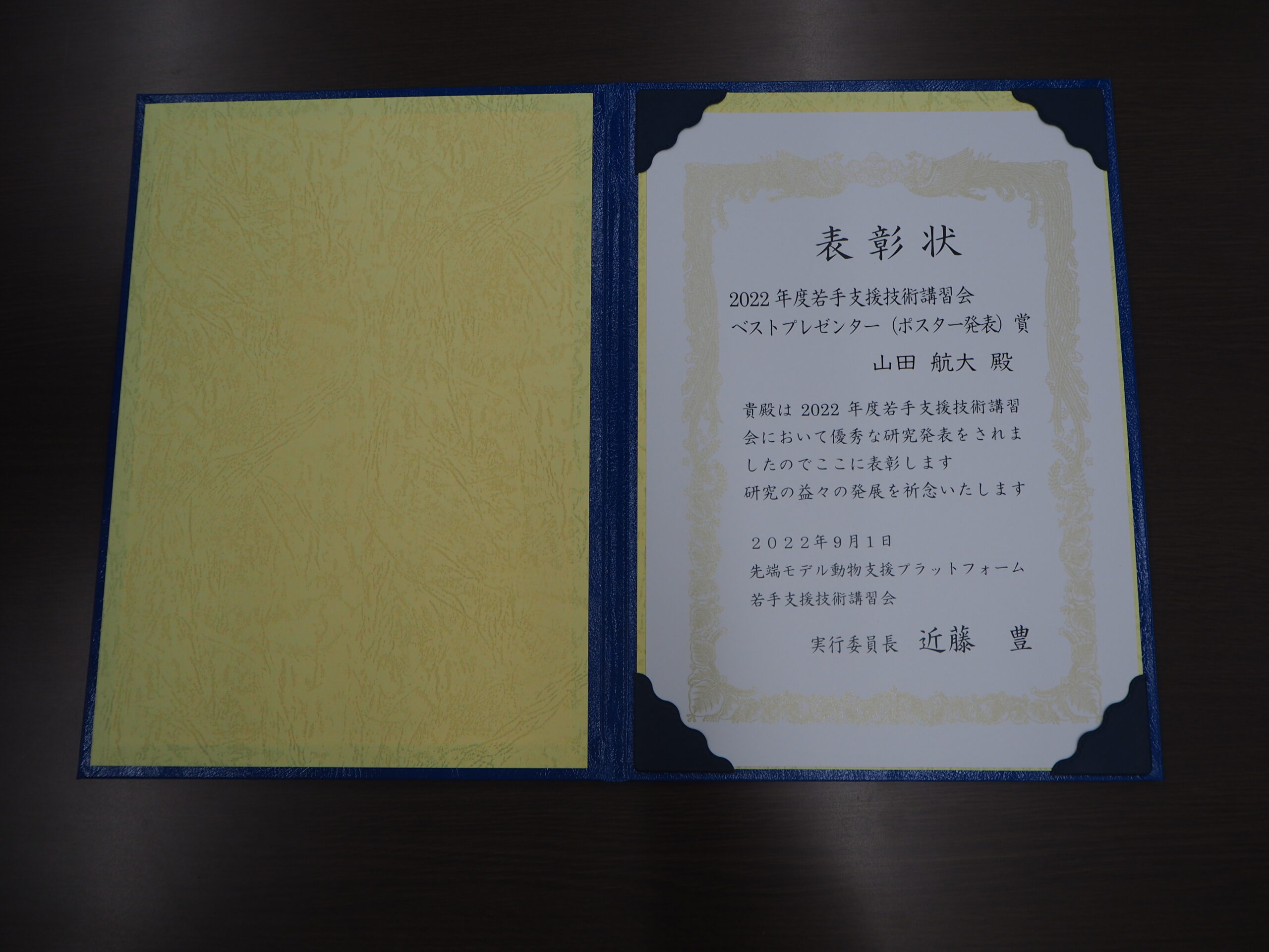 表彰状