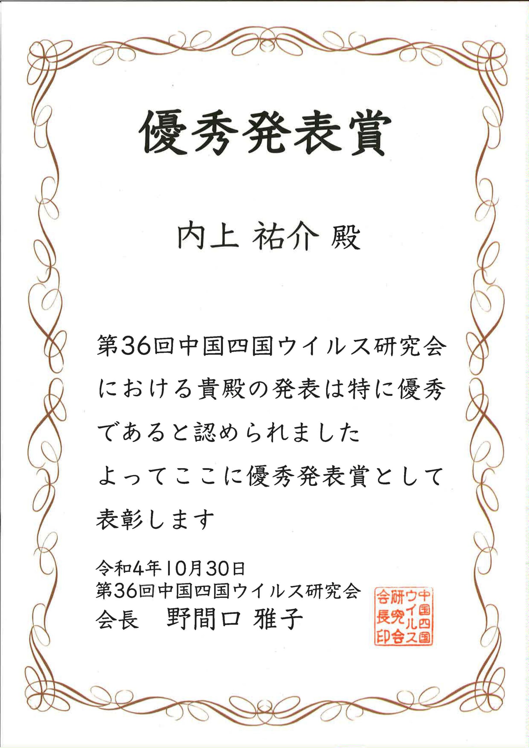 表彰状