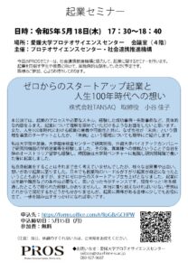起業セミナー2023ポスター