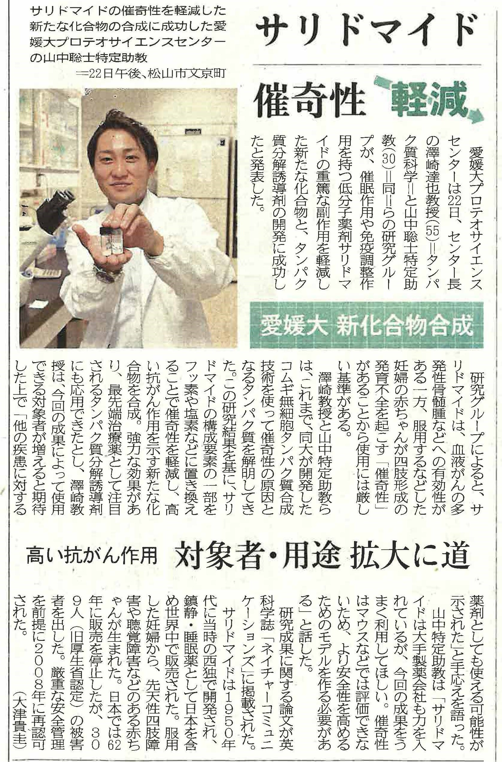2023年8月23日付愛媛新聞(総合)<br> 許可番号:d20230823-04