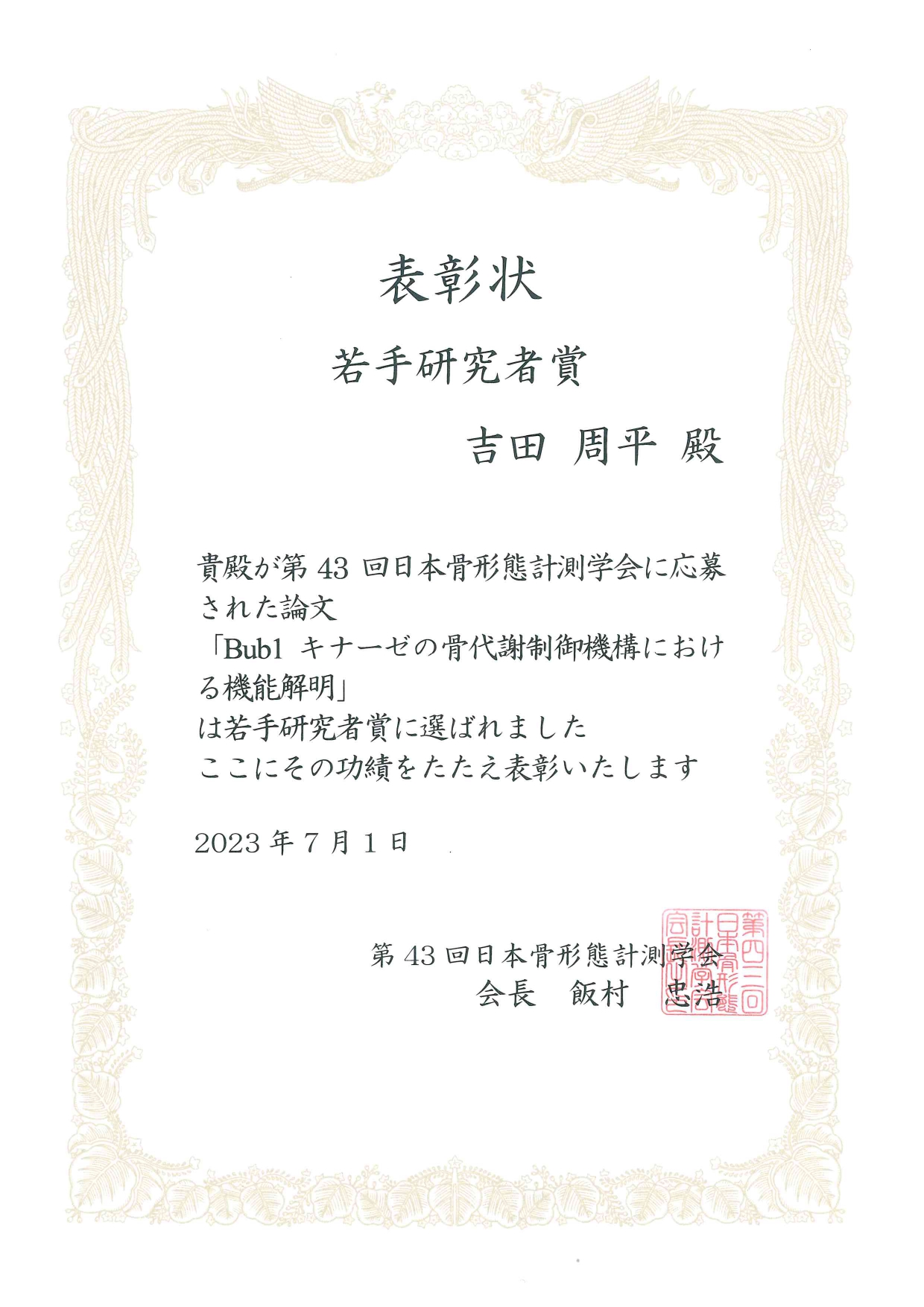 表彰状
