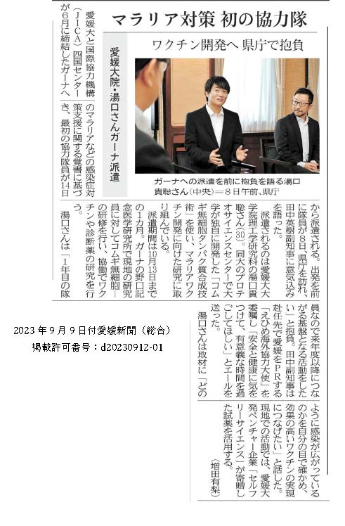 2023年9月9日付愛媛新聞（総合）