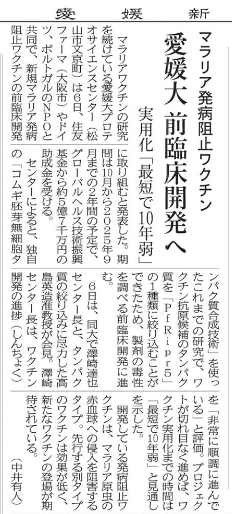 令和5年10月7日 愛媛新聞記事 掲載許可番号 【d20231010-10】