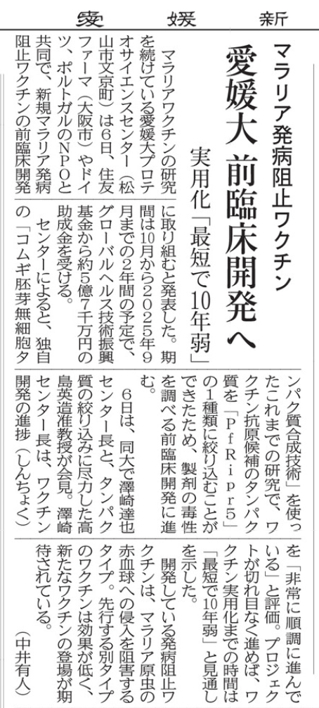 令和5年10月7日 愛媛新聞記事 掲載許可番号　【d20231010-10】