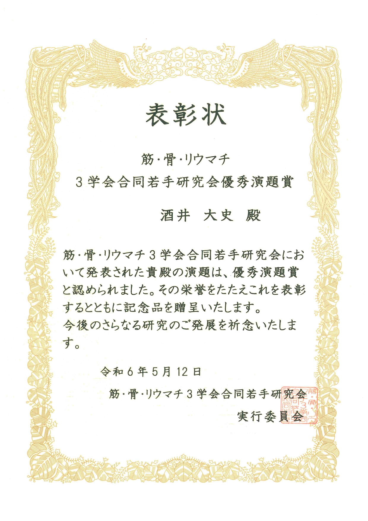 表彰状