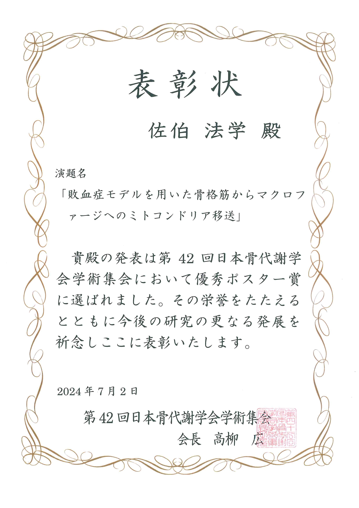 表彰状