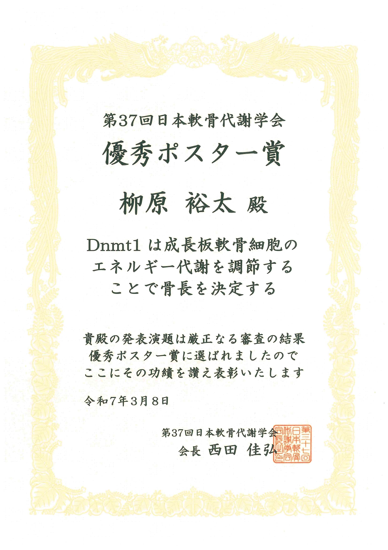 表彰状