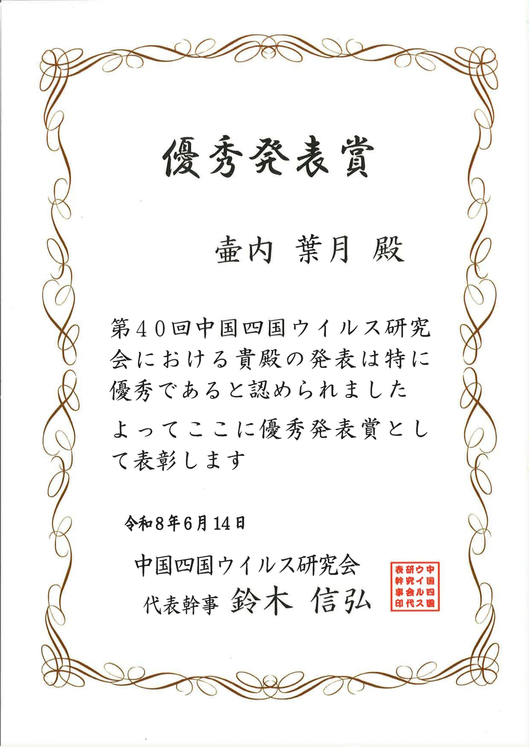 　　　　　　　　　　賞状