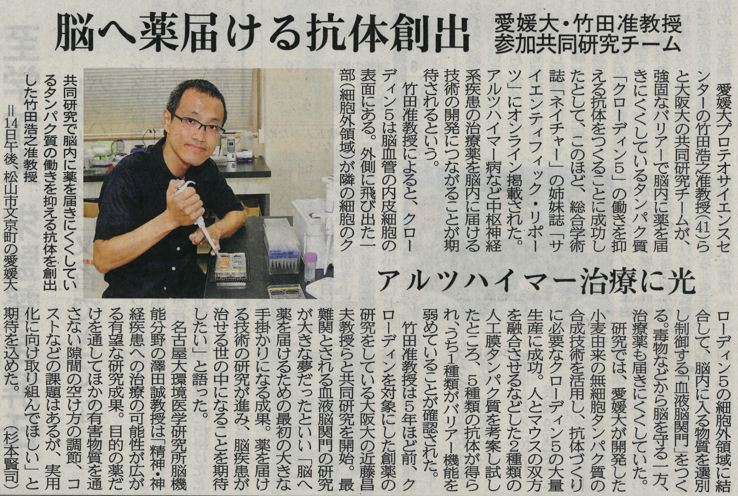 イメージ：2018年6月18日付愛媛新聞　　　　（掲載許可番号: d20180621-006）