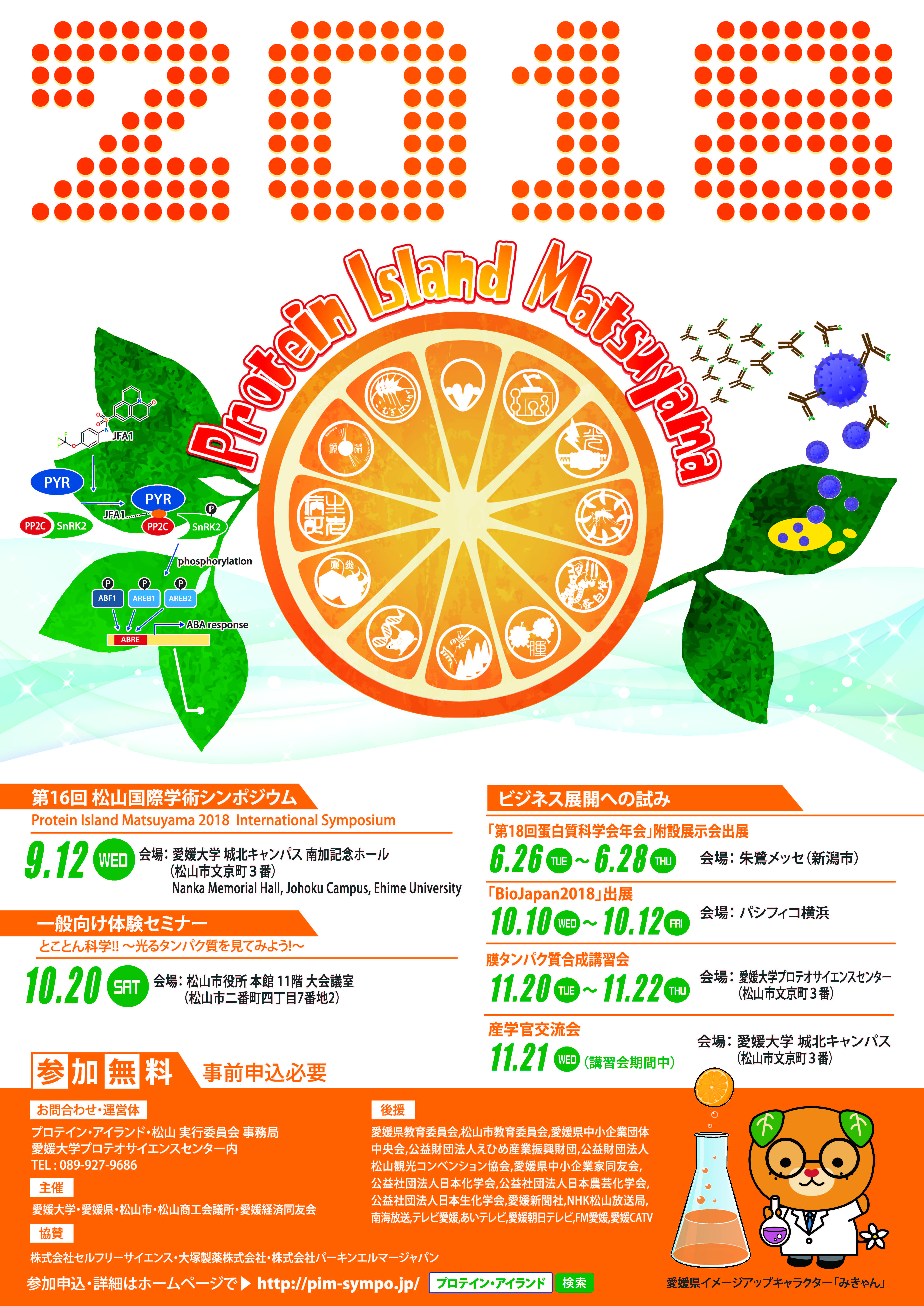 PIM2018ポスター