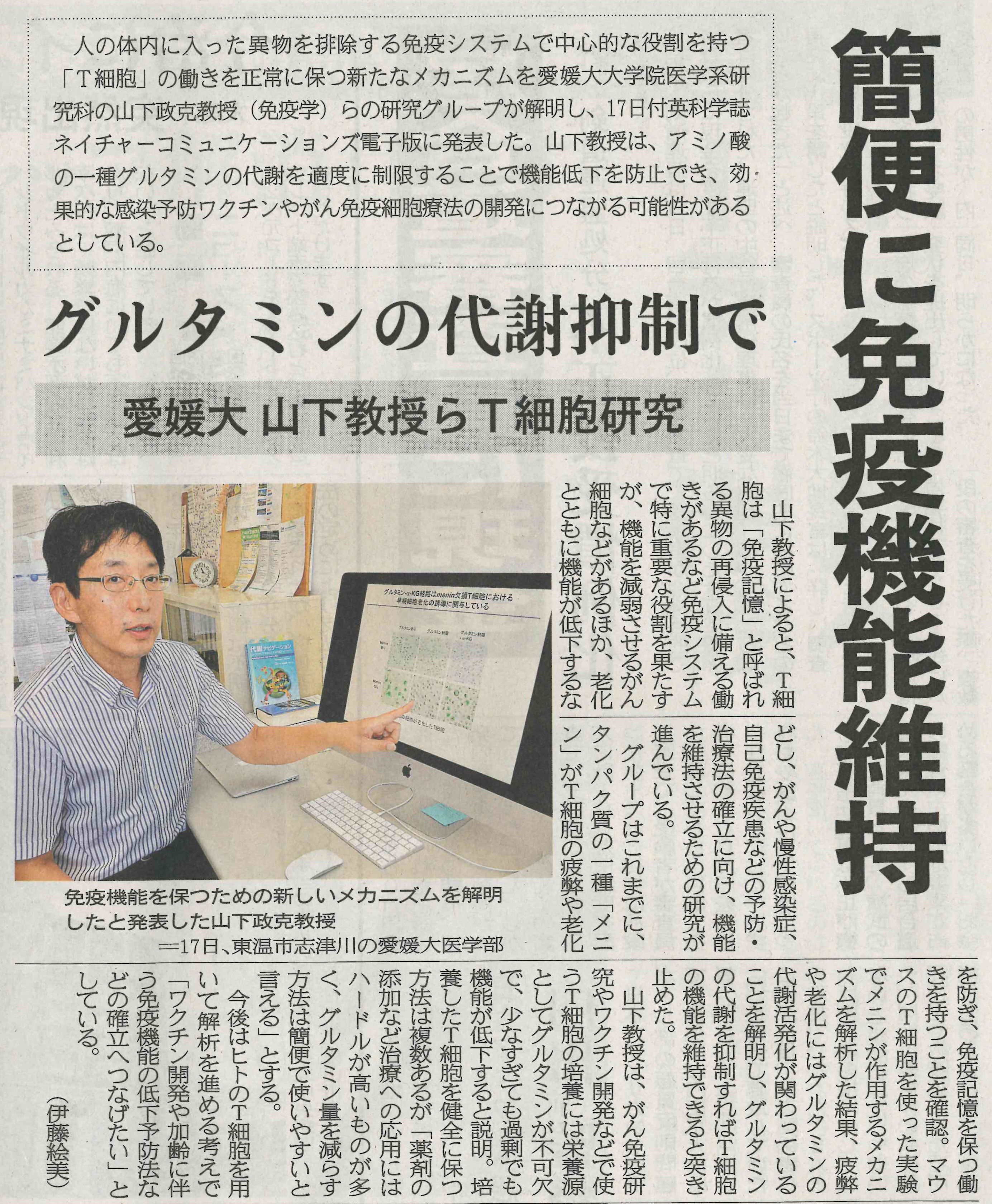 イメージ：2018年8月18日付愛媛新聞 (転載許可番号:d20180822-003)