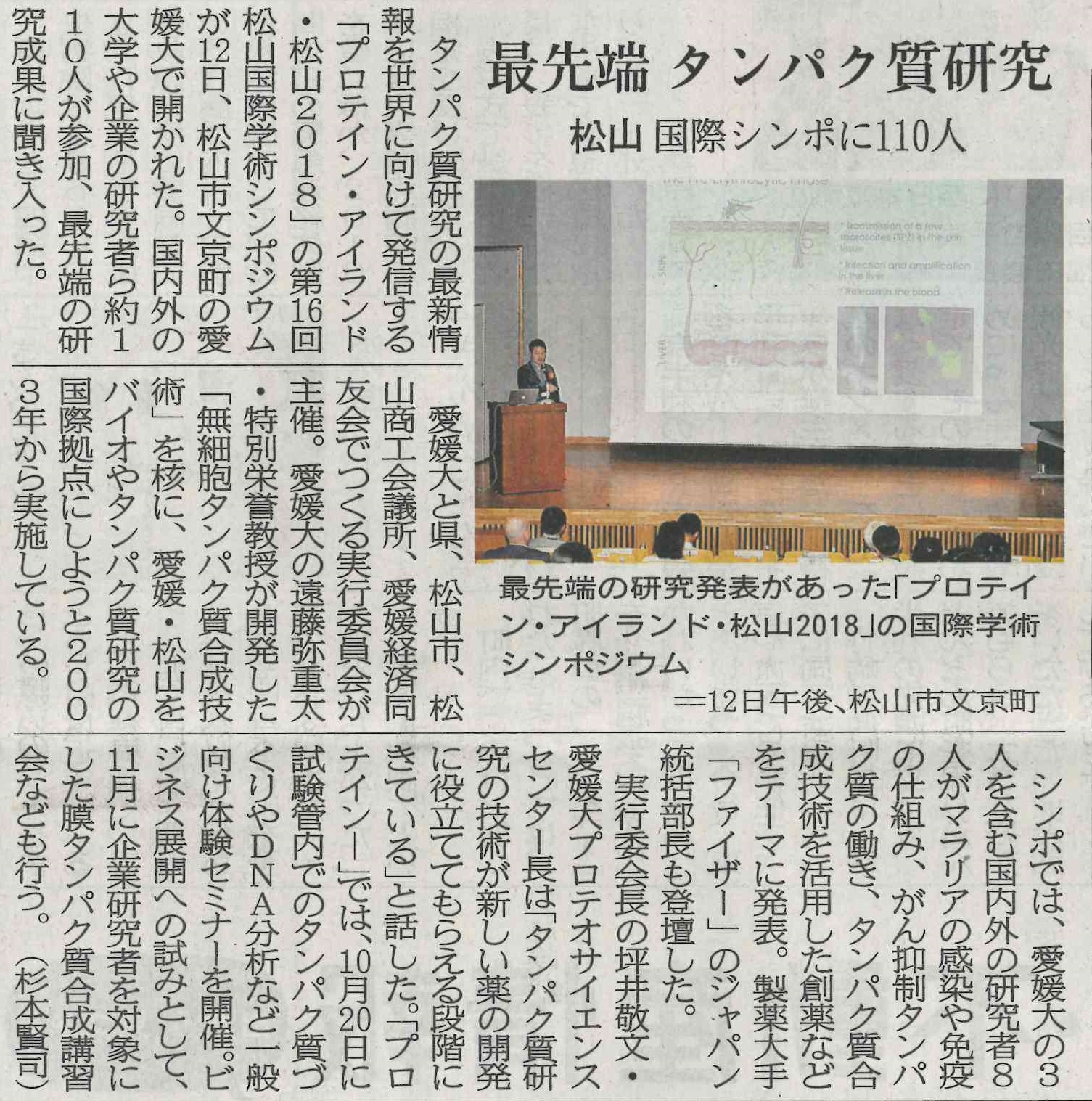 イメージ：【愛媛新聞】2018年9月13日 (転載許可番号:d20180913-001)