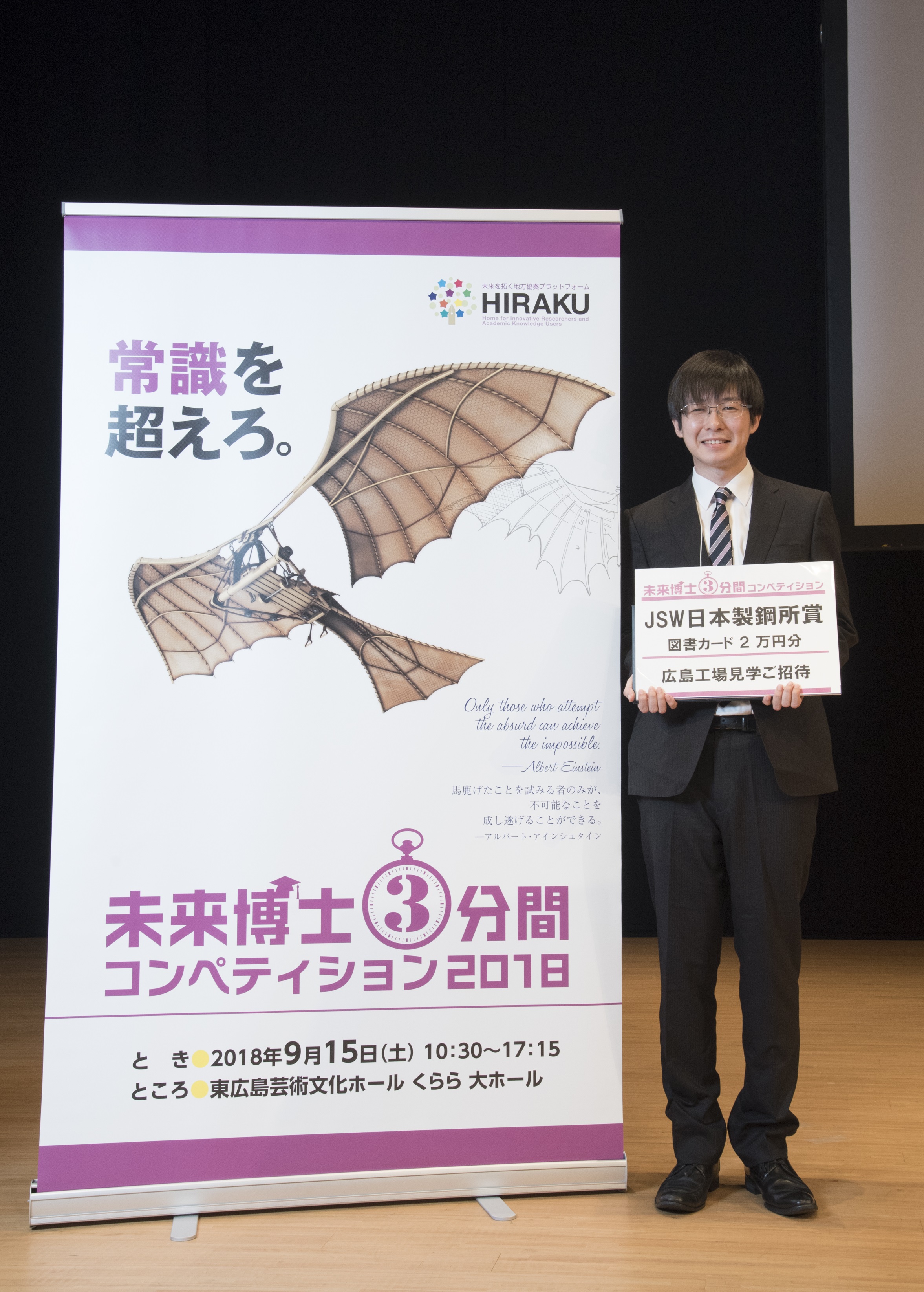 イメージ：JSW日本製鋼所賞を受賞した塩屋亮平さん