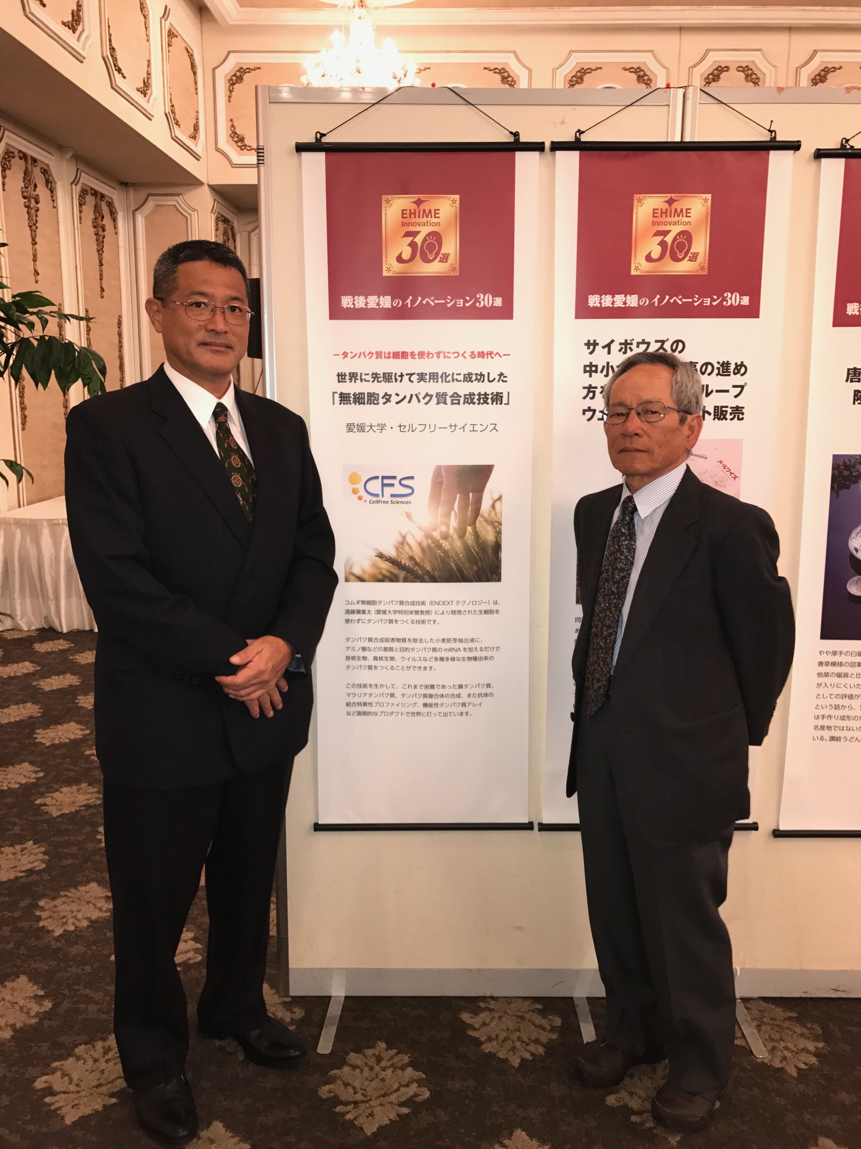イメージ：CFS 尾澤社長と遠藤特別栄誉教授