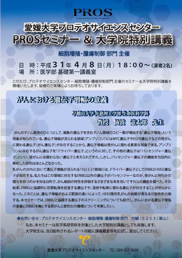 イメージ：PROSセミナー　仙波先生ご講演