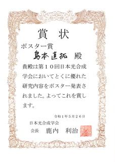 受賞した賞状