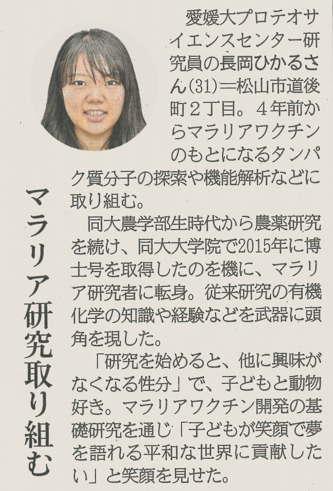 イメージ：【愛媛新聞】令和元年6月20日掲載　　ワイドえひめ記事（転載許可番号：d20190624-001）