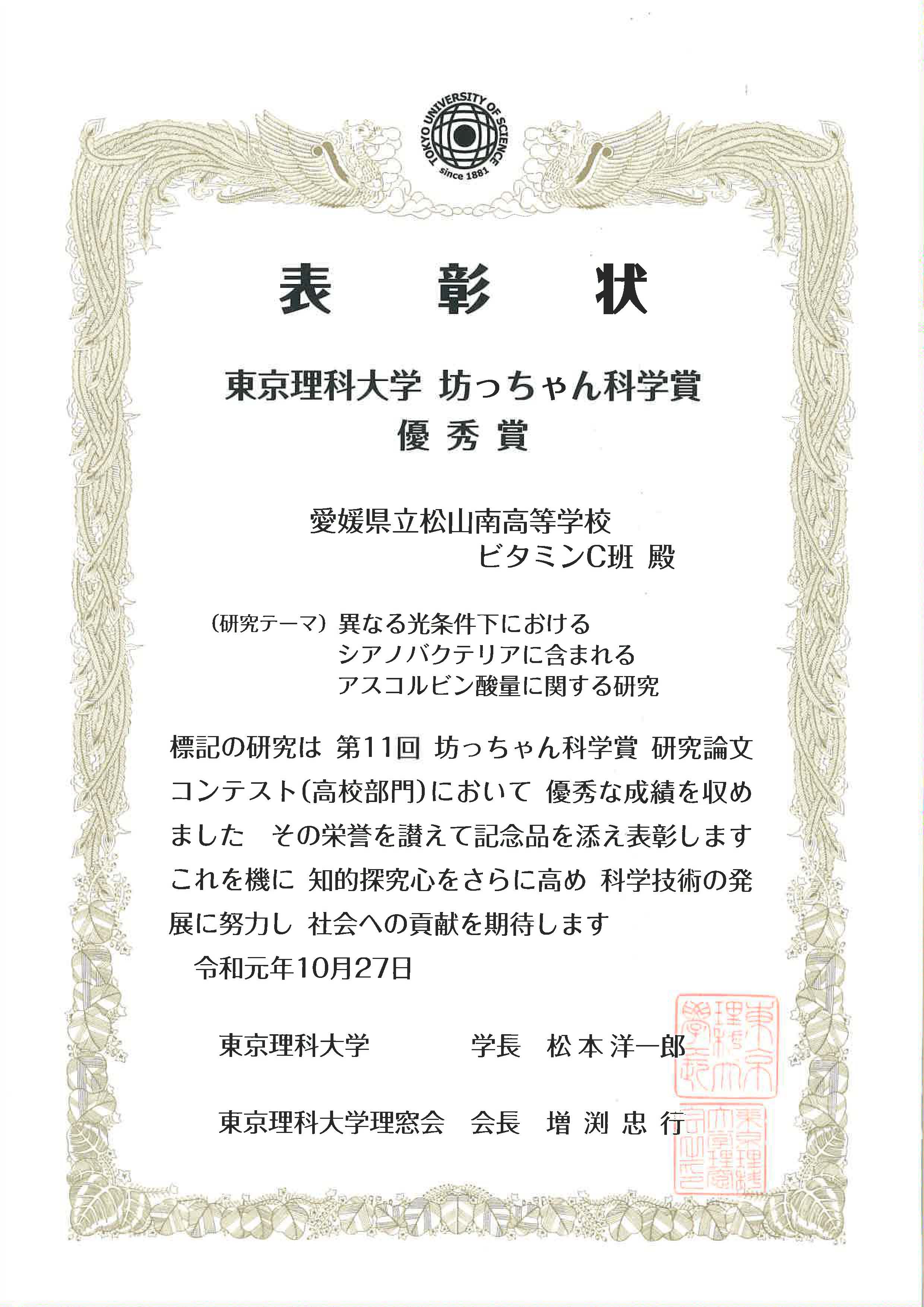 優秀賞の表彰状