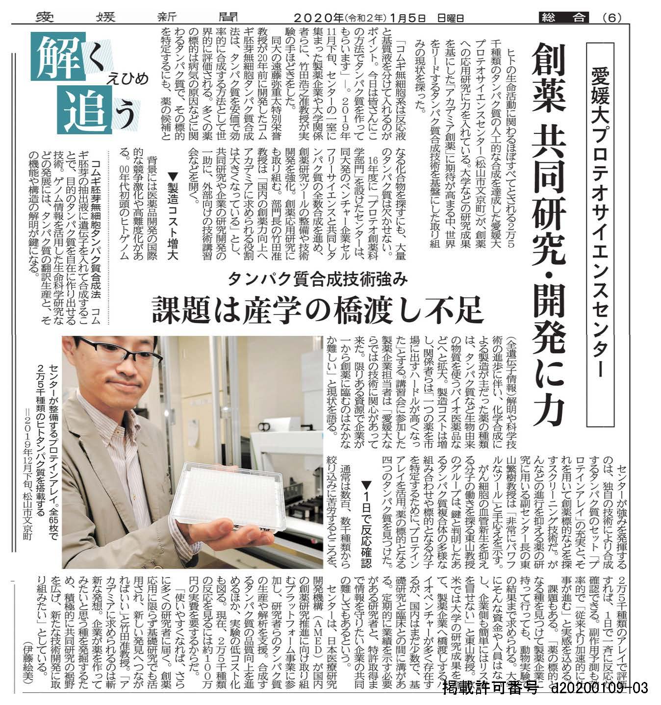 イメージ：2020年1月5日付愛媛新聞