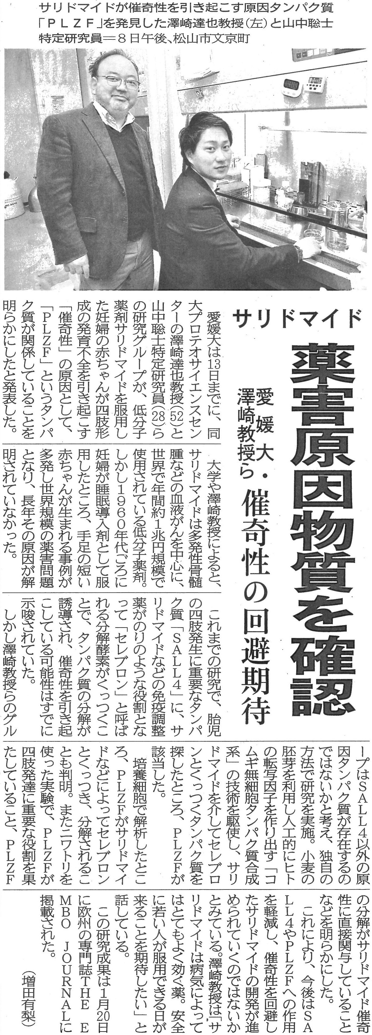 愛媛新聞掲載記事